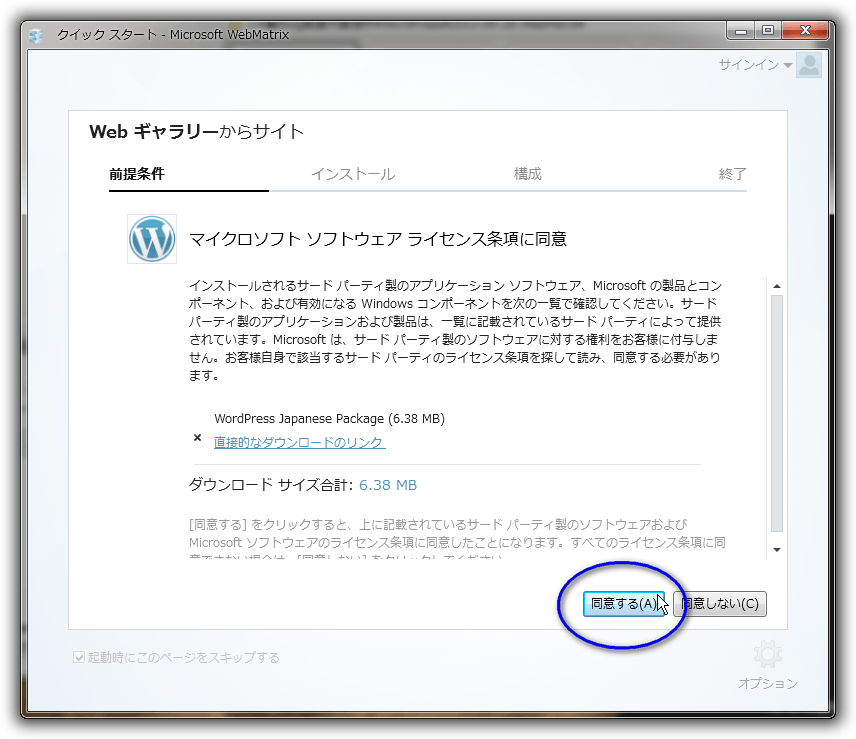 Microsoft WebMatrix にWordPress を展開する
