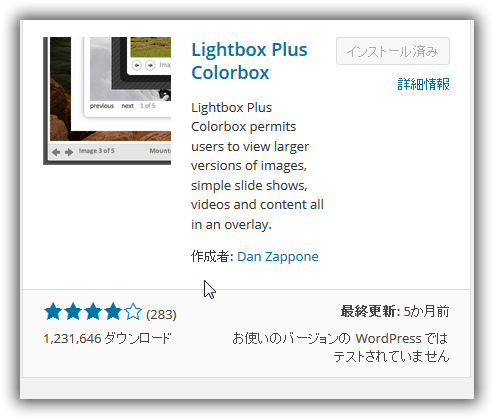 画像をポップアップ表示する Lightbox Plus ColorBox プラグイン