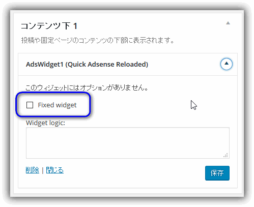 WP QUADS - Quick AdSense Reloaded　機能アップしたウイジェット