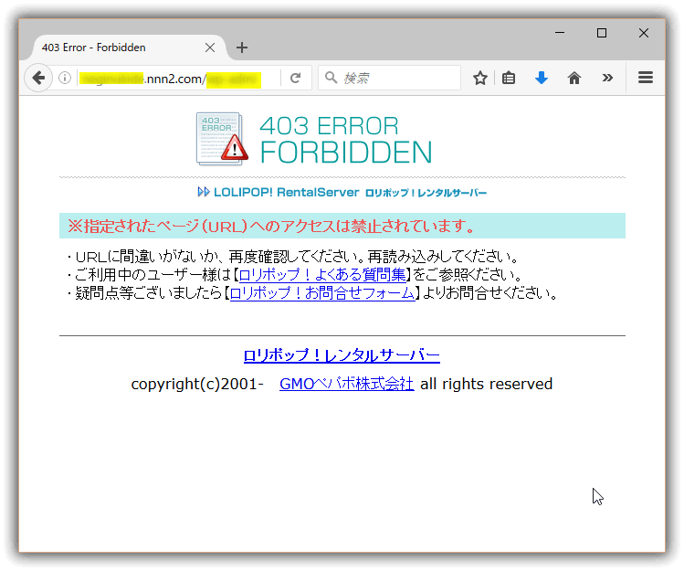 403 ERROR FORBIDDEN 指定されたページ(URL)へのアクセスは禁止されています。