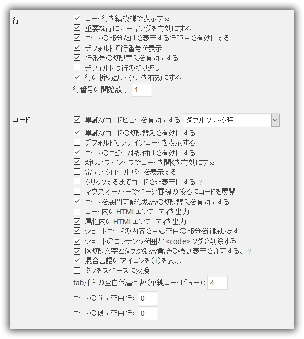Crayon Syntax Highlighter の100%日本語表示された設定画面