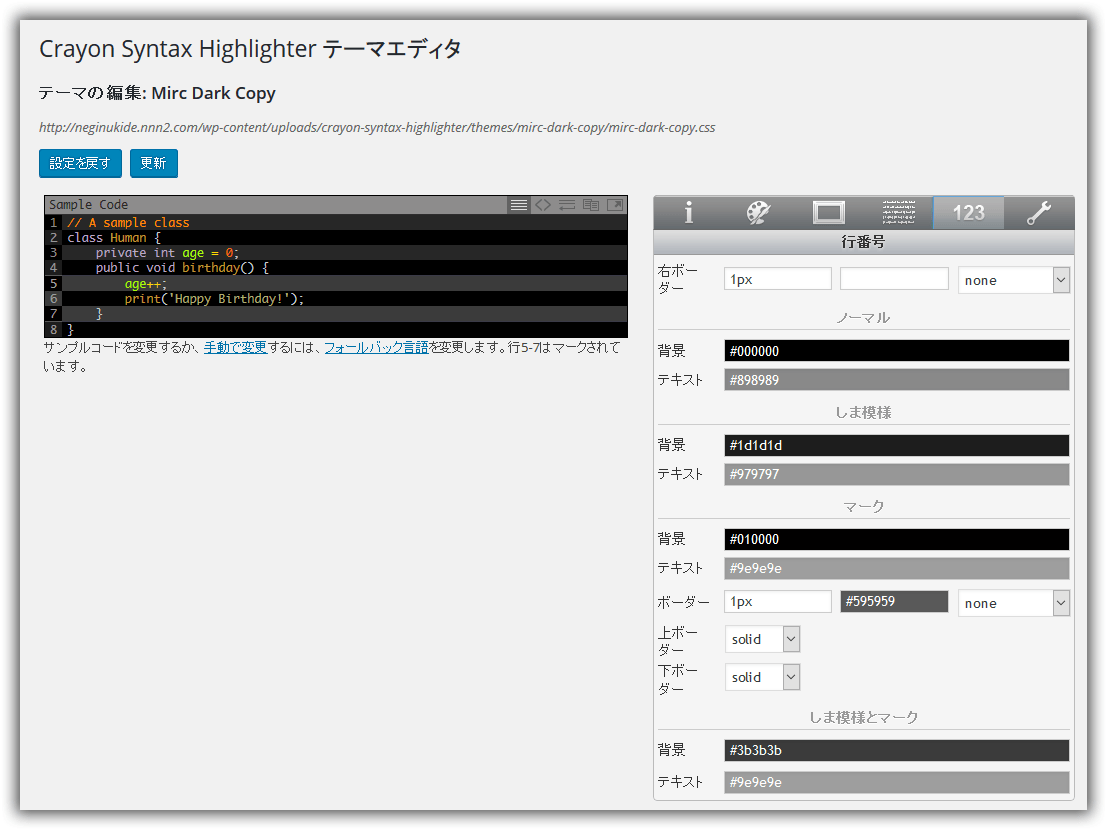 Crayon Syntax Highlighter の日本語表示されたテーマ編集画面