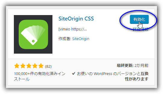SiteOrigin CSS プラグインのインストール